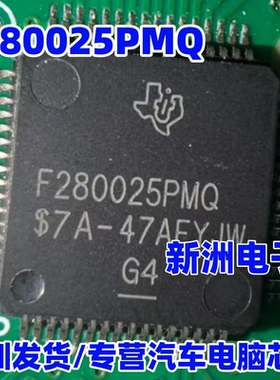F280025PMQ TMS320F280025PMQ 新能源充电机控制器CPU芯片QFP64脚