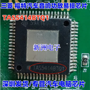 TAS5414BTQ1 适用于三菱 福特探险者汽车音响功放易损芯片 全新