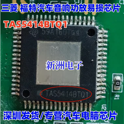 TAS5414BTQ1 适用于三菱 福特探险者汽车音响功放易损芯片 全新