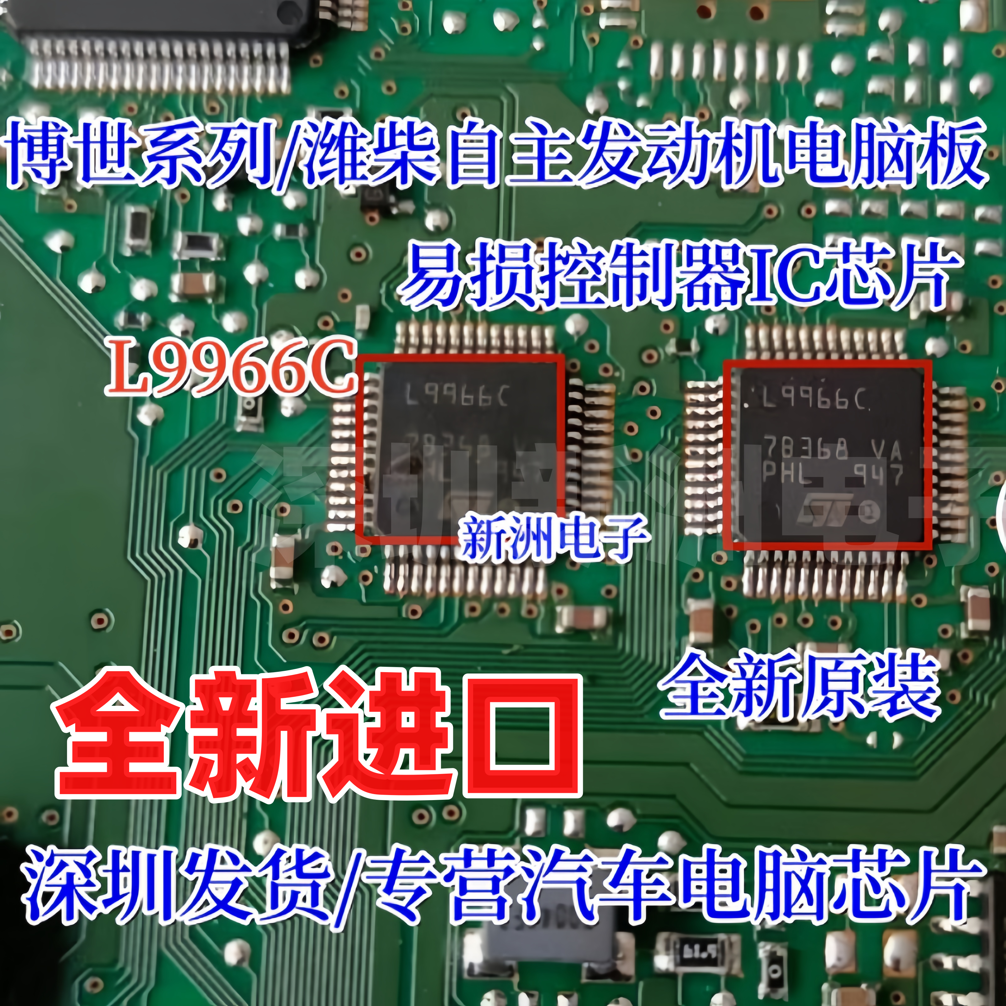 L9966C 适用博世089 878潍柴自主570传感器5V开关24V信号输入芯片