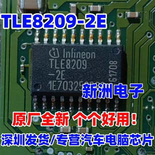 TLE8209-2E 1E 适用ME1788哈弗现代起亚发动机电脑节气门芯片全新