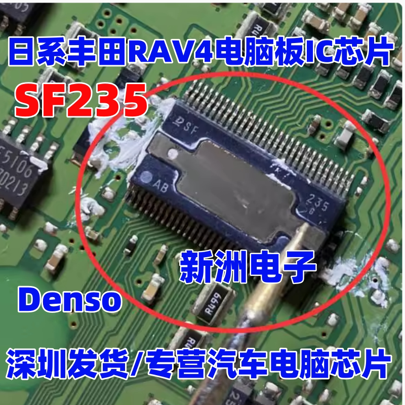 SF235 适用DENSO丰田RAV4霸道 兰德酷路泽等发动机电脑芯片