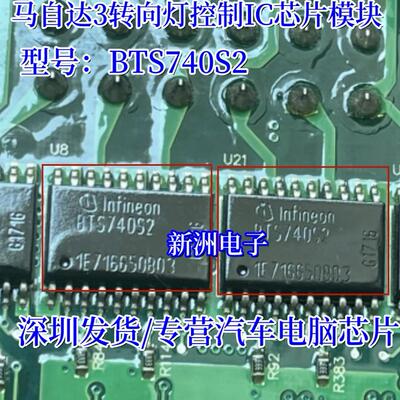 BTS740S2 适用马自达3控制转向灯IC芯片模块 现货直拍