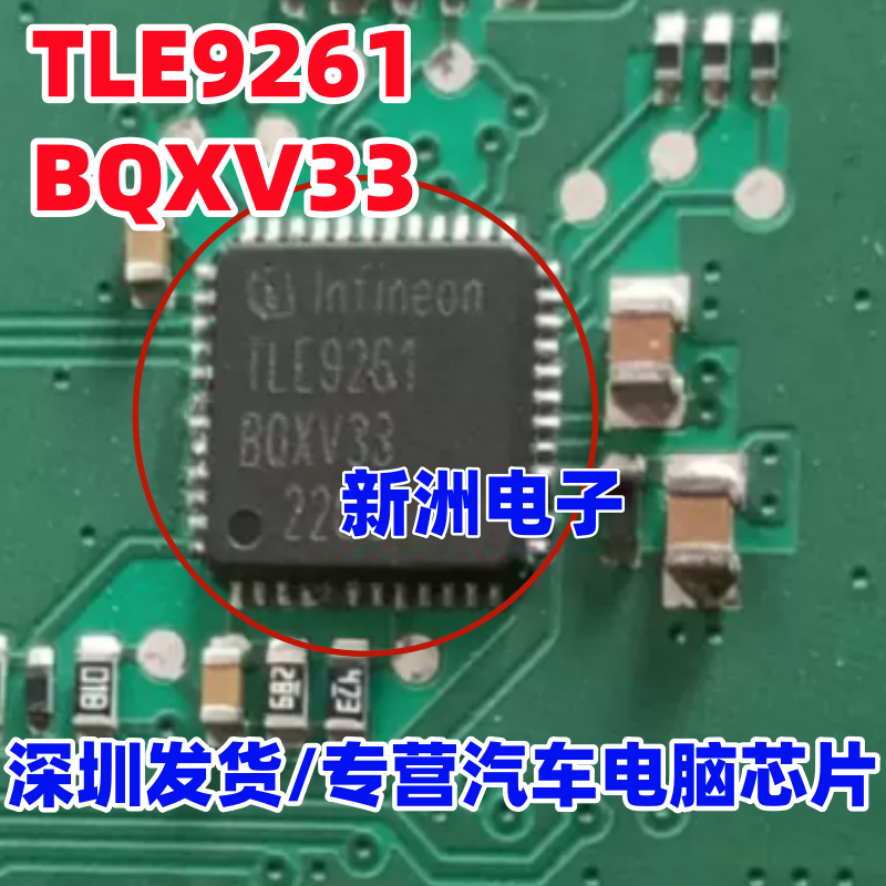 TLE9261BQXV33 汽车电脑板电源电压调节CAN收发器IC芯片QFN