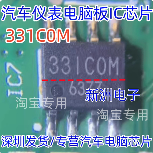 331C0M 331COM 33iCOM 适用丰田车型汽车仪表电脑板IC芯片 SOP8