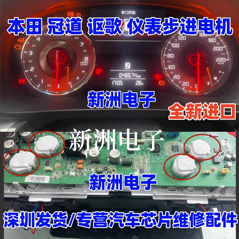适用本田 讴歌 冠道 汽车仪表电机 油表水温表 码表 全新进口