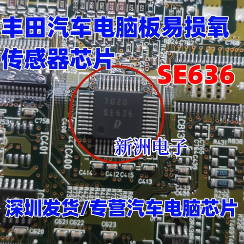 SE636 适用丰田锐志凯美瑞皇冠雷克萨斯汽车电脑板氧传感器芯片IC