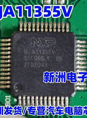 UJA11355V 汽车电脑板易损芯片现货热卖可直拍