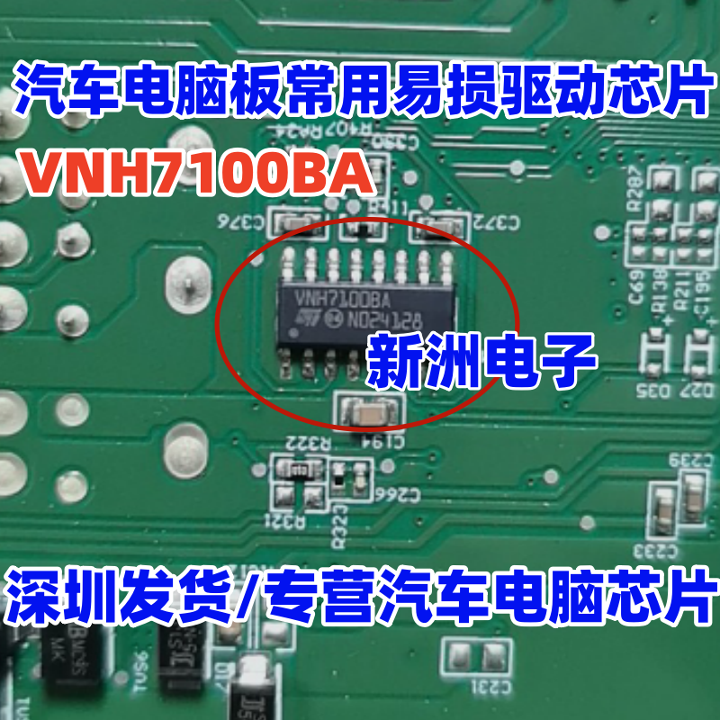 VNH7100BA 适用长安比亚迪 汽车电脑板电机驱动器芯片