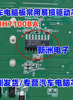 VNH7100BA 适用长安比亚迪 汽车电脑板电机驱动器芯片