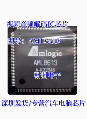 AML8613  AML8613 QFP144 适用汽车视频音频解码IC芯片 全新原装