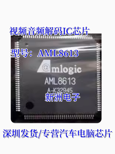 AML8613  AML8613 QFP144 适用汽车视频音频解码IC芯片 全新原装