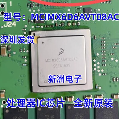 MCIMX6D6AVT08AC 适用宝马奔腾仪表黑屏主控芯片 全新原装
