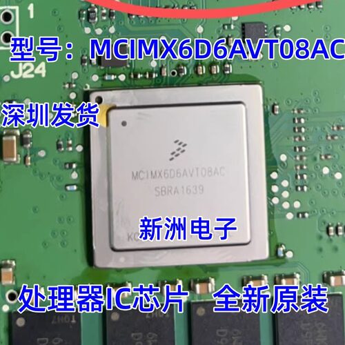 MCIMX6D6AVT08AC AD 适用宝马奔腾小鹏吉利仪表黑屏主控芯片 全新