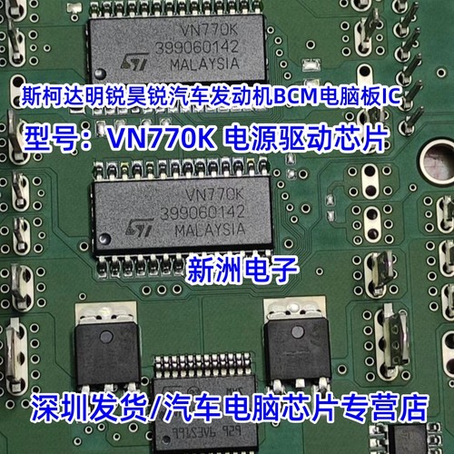 VN770K 适用奔驰 斯柯达 明锐 昊锐 ECU电源驱动芯片new original