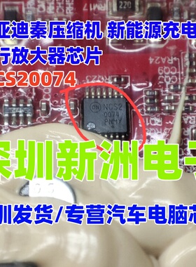 NCS20074 适用比亚迪秦压缩机 新能源充电机运行放大器芯片