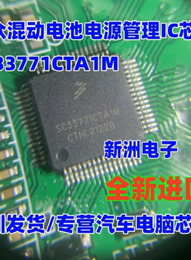 SC33771CTA1M 新能源BMS电池数据采集电源芯片 全新现货 深圳发货