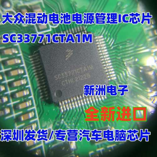 SC33771CTA1M 新能源BMS电池数据采集电源芯片 全新现货 深圳发货