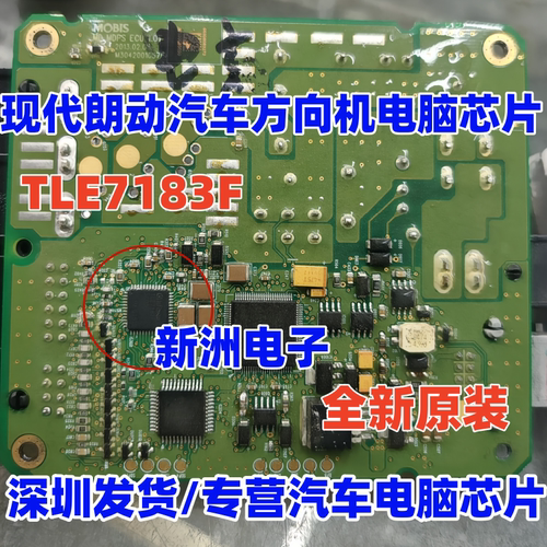 TLE7183F 适用现代朗动 索拉塔8 方向机驱动易损芯片QFN全新进口