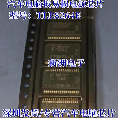 TLE8264E 适用大众福特全顺沃尔沃XC60电脑板易损电源IC芯片
