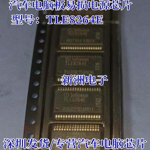 TLE8264E 适用大众福特全顺沃尔沃XC60电脑板易损电源IC芯片
