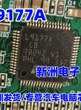 L9177A  CB L9177ATR 汽车电脑板微控制器芯片 全新进口