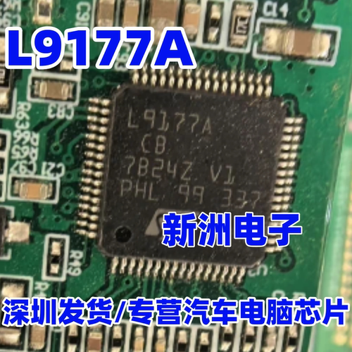 L9177A  CB L9177ATR 汽车电脑板微控制器芯片 全新进口