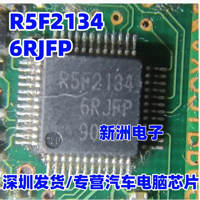 R5F2134 6RJFP R5F21346RJFP 适用马自达mzd无钥匙进入模块芯片