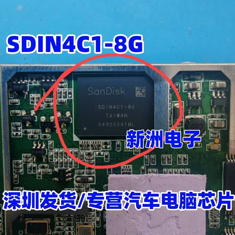 SDIN4C1-8G 汽车电脑板储存闪迪eMMC芯片 BGA169 8Gb