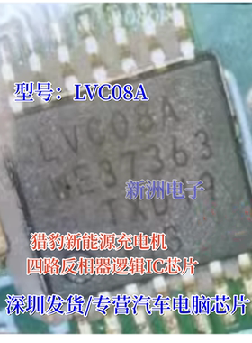 LVC08A 适用猎豹新能源充电机常用易损四路反相器逻辑IC芯片