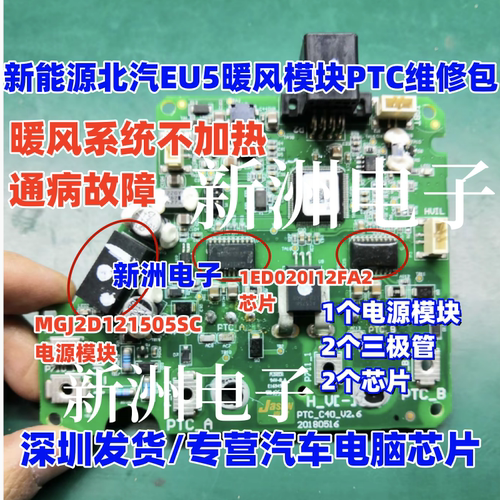 MGJ2D121505SC G4PH50S 1ED020I12FA2适用北汽PTC 不加热易损芯片