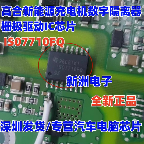 ISO7710 ISO7710FQ CQ高合新能源充电机数字隔离器栅极驱动IC芯片