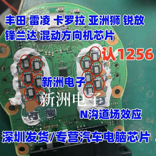 12560R7 125612W 适用丰田雷凌卡罗拉方向机管柱场效应芯片三极管