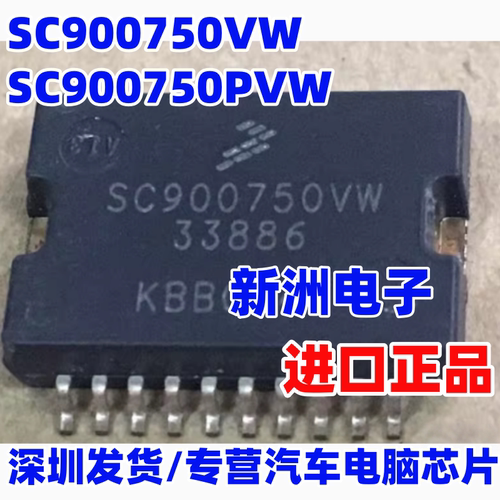 SC900750VW SC900750PVW  汽车ECU电脑板节气门怠速IC芯片 全新