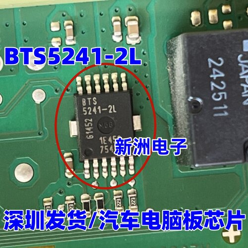 BTS5241-2L 适用吉利帝豪大众POLO波罗BCM汽车转向灯芯片 全新