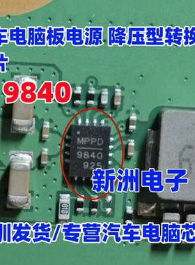 9840 MPQ9840GL-AEC1 汽车仪表中控导航主机电源开关稳压芯片QFN