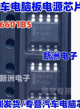 6601B5 NCV86601BD50R2G 汽车电脑板电源芯片 SOP8