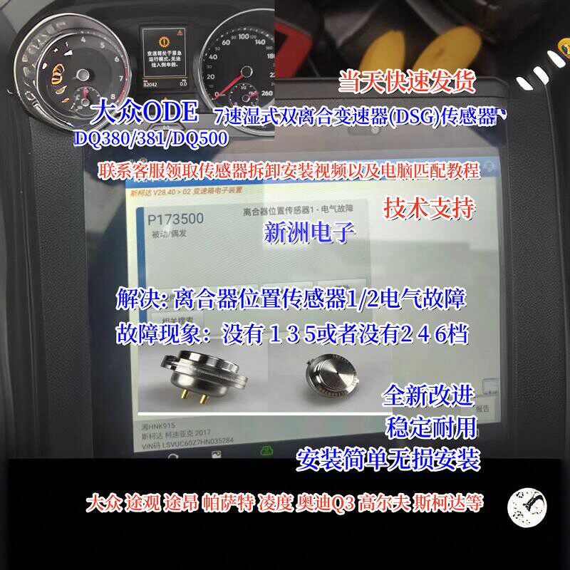 适用大众迈腾帕萨特DQ380/0DE变速箱离合器位置压力传感器0DW/ODE