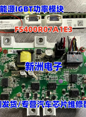 FS400R07A1E3 适用五菱荣光新能源汽车IGBT模块 拆车 测好保用