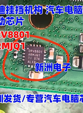 DRV8801ARMJQ1 DRV8801Q  适用奥迪挂挡机构汽车电脑电机驱动芯片