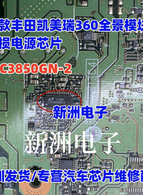LTC3850GN-2 适用新款丰田凯美瑞360全景模块易损 电源芯片