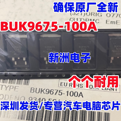 BUK9675-100A 适用康明斯柴油机点火N沟道三极管100V23A原厂全新