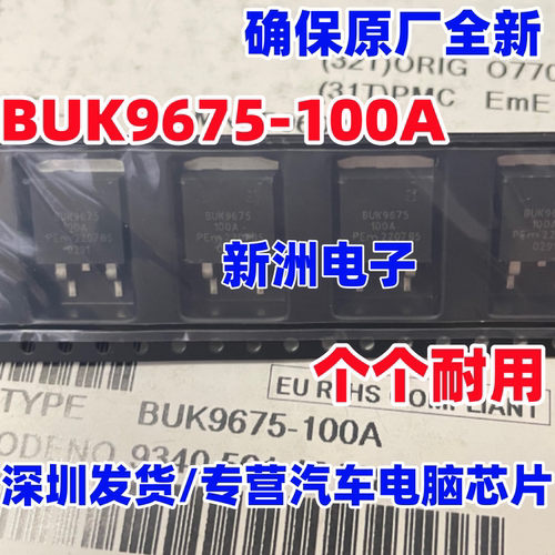 40069 BUK9640-100A 适用宝马N20 N55发动机电脑无启动无通讯芯片