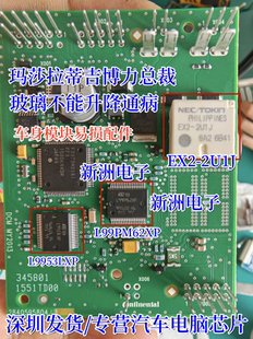 L9953LXP玛莎拉蒂吉博力总裁玻璃升降器芯片 L99PM62XP EX2 2U1J