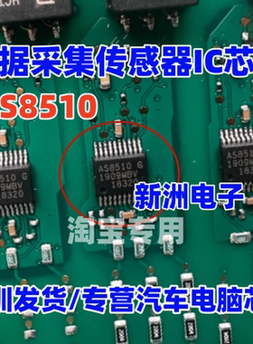 AS8510 AS8510-ASSM 新能源数据采集传感器IC芯片 原装进口SSOP20