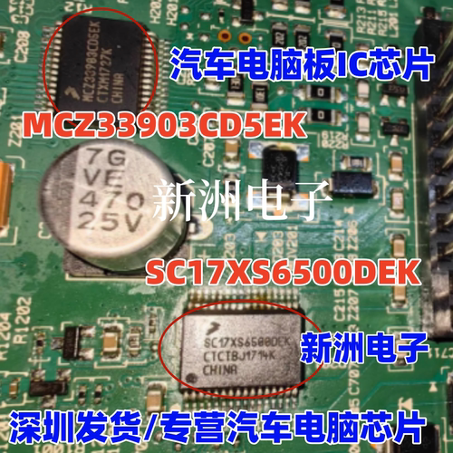 SC17XS6500DEK MCZ33903CD5EK适用奔腾X40转向灯芯片汽车芯片全新