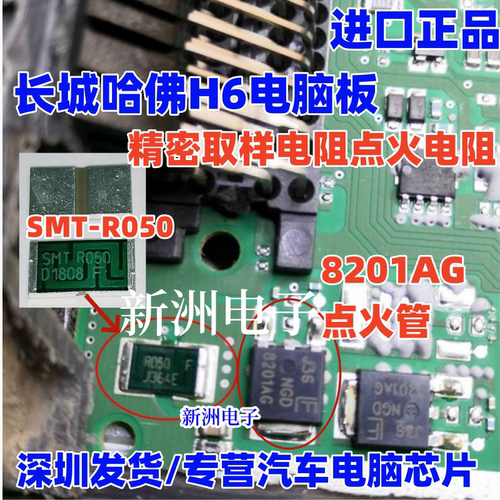 R050 SMT 适用长城哈佛H6发动机电脑8201AG旁绿色高精密电阻 进口