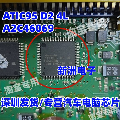 ATIC95 D2 4L A2C46069 适用奥迪汽车电脑板驱动芯片IC QFP 全新