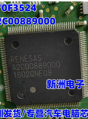 D70F3524 UPD70F3524(A) A2C00889000 汽车仪表电脑板CPU芯片空白