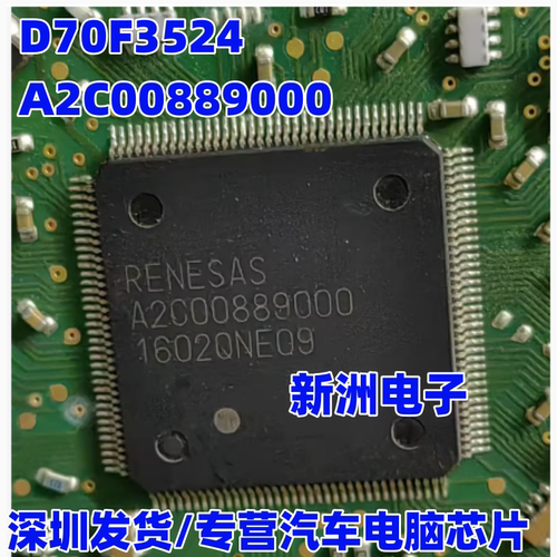 D70F3524GJ (A) A2C00889000 汽车电脑板CPU芯片 全新空白 进口